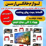 جشنواره بدون پیش پرداخت و با اقساط زیاد