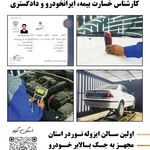 مهندس صابری کارشناسی تشخیص رنگ بجنورد