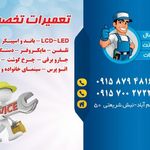 خدمات صوتی و تصویری و لوازم خانگی