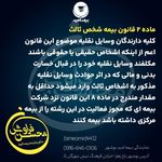 نمایندگی بیمه امید بوشهر کد4412