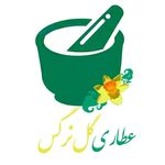 عطاری گل نرگس