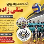اکادمی والیبال بانوان ستارگان پروازمتقی