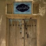 اقامتگاه بوم گردی موبد