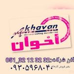 شرکت تولیدی ایزوگام اخوان