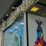 مزون سارینا