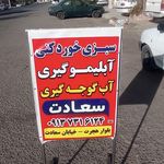 سبزی خردکنی سعادت