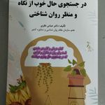 مرکز مشاوره و خدمات روان درمانی زندگی سالم
