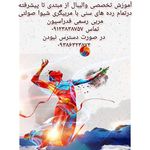 آموزش تخصصی والیبال