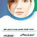 مرکز لیزر و کلینیک زیبایی دلارا