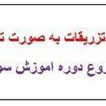 فرشتگان احیاء سلامت پاسارگاد