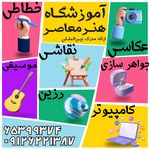 آموزشگاه فنی حرفه ای هنر معاصر
