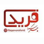 جگر سرای فرید