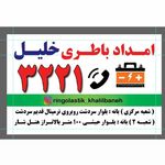 رینگ لاستیک باطری خلیل