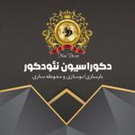 دکوراسیون و پخش نئودکور