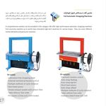 تسمه بسته بندی و ملزومات بسته بندی