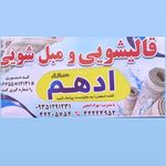 قالیشویی و مبلشویی ادهم