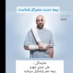 دفتر بیمه سامان نمایندگی جهرم