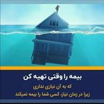 دفتر بیمه سامان نمایندگی جهرم