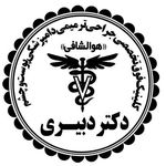 کلینیک دامپزشکی پوست و  چشم دکتر دبیری