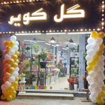 گلفروشی گل کویر