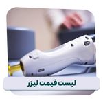 مرکز لیزر بدن الماس چالوس