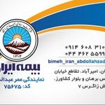 بیمه ایران  نمایندگی هومن عبداله زاده