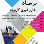 ماشین های اداری برساد