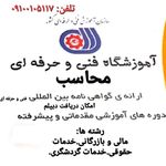 آموزشگاه محاسب