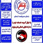 دفتر کاریابی رامش