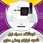 نمایندگی مرکزی همراه اول ساری