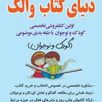 دنیای کتاب والک