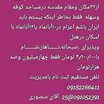 تورزیارتی خاطره ساز غدیر