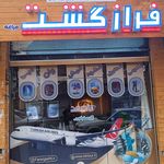 آژانس مسافرتی فرازگشت