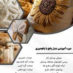 آموزشگاه فنی و حرفه ای بندار