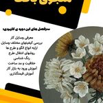 آموزشگاه فنی و حرفه ای بندار
