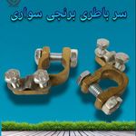 لوازم پنچری و گاراژی تایر کار