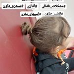 کلینیک گفتار درمانی مریم یعقوبی