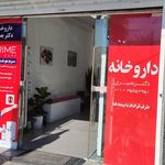 داروخانه دکتر بصیری