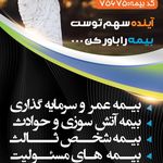 بیمه ایران  نمایندگی هومن عبداله زاده