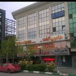سفرهامون/ شرکت هامون گشت  مشهد