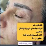 کلینیک پوست مو و زیبایی دکتر شهلا وکیل