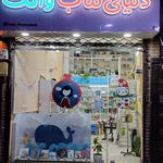 دنیای کتاب والک