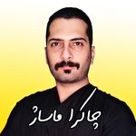 چاکراماساژ