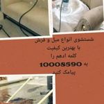 قالیشویی و مبلشویی ادهم