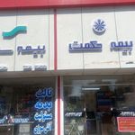 بیمه حکمت صبا(امین رستمی)