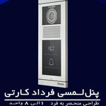 خانه هوشمند شعبه دوم