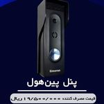 خانه هوشمند شعبه دوم