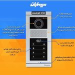 خانه هوشمند شعبه دوم