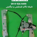 لوازم یدکی خودرو های چینی ملل