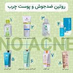 محصولات مراقبتی زیبایی پوست و مو تراست